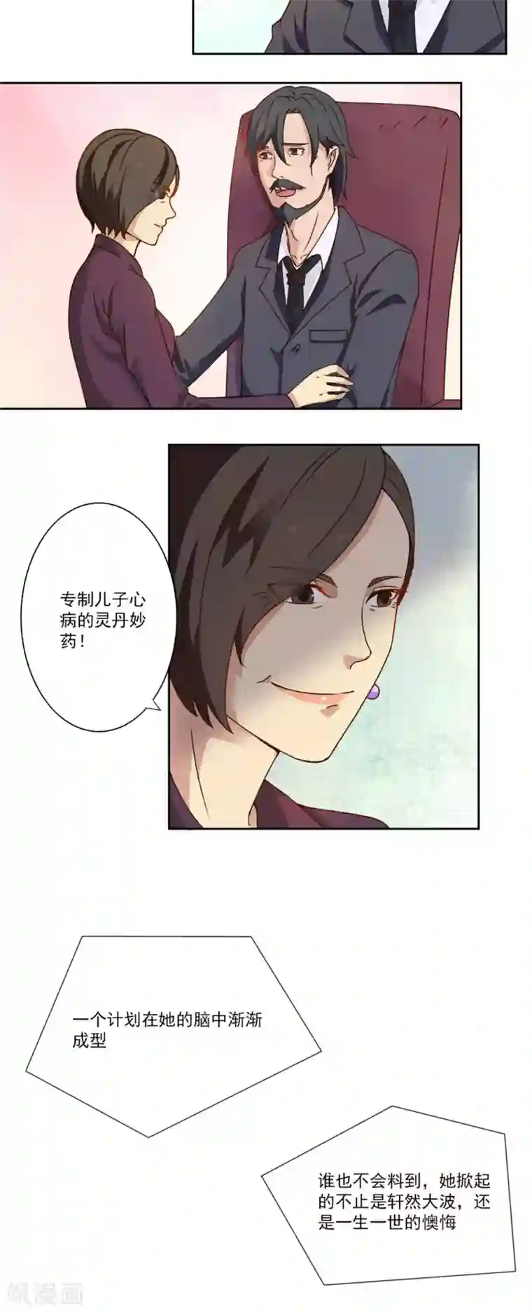 丫头，乖乖投降第29话 流宇妈妈出手