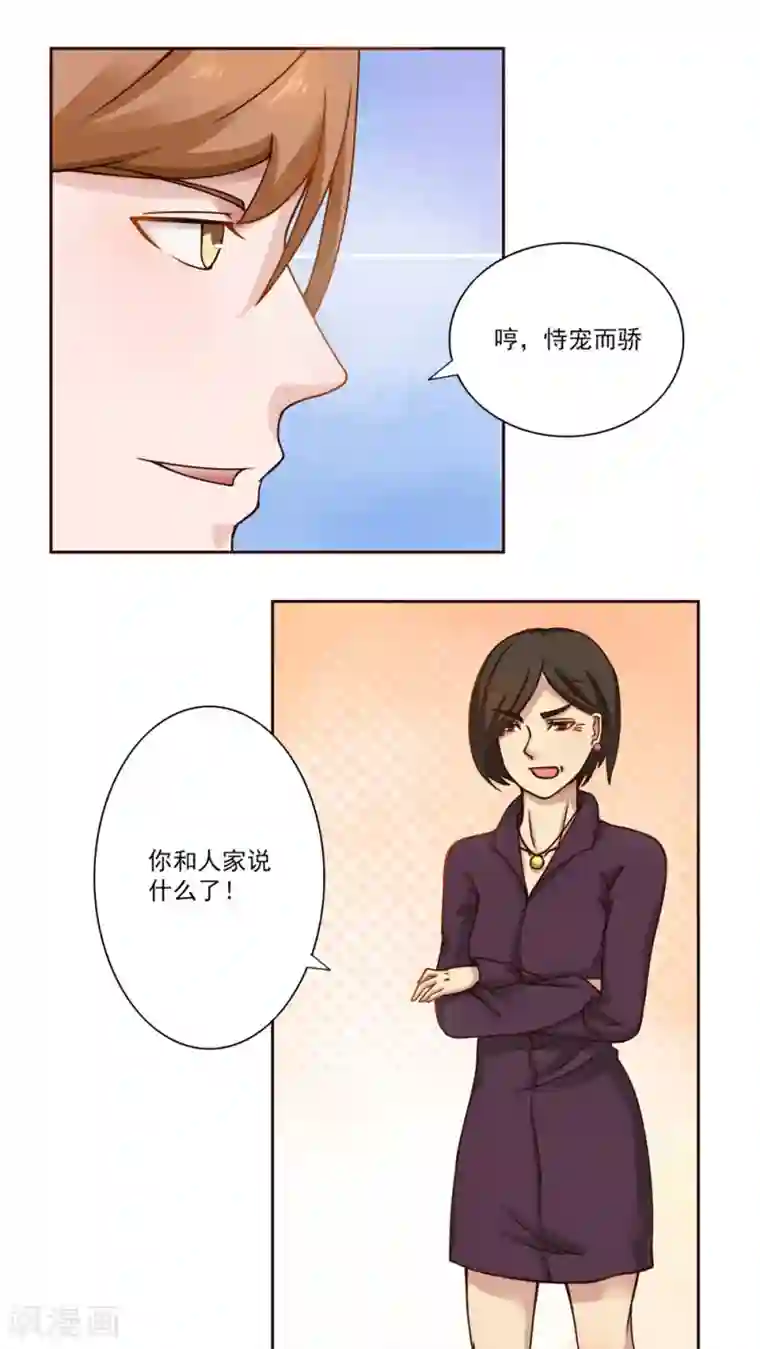 丫头，乖乖投降第29话 流宇妈妈出手