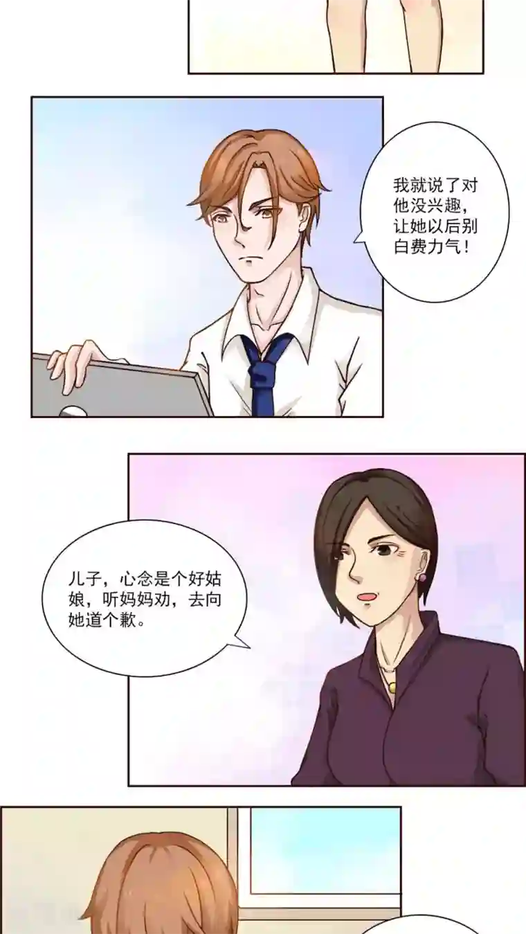 丫头，乖乖投降第29话 流宇妈妈出手