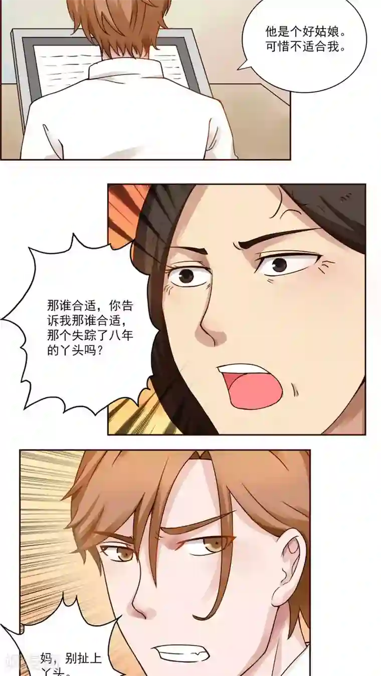 丫头，乖乖投降第29话 流宇妈妈出手