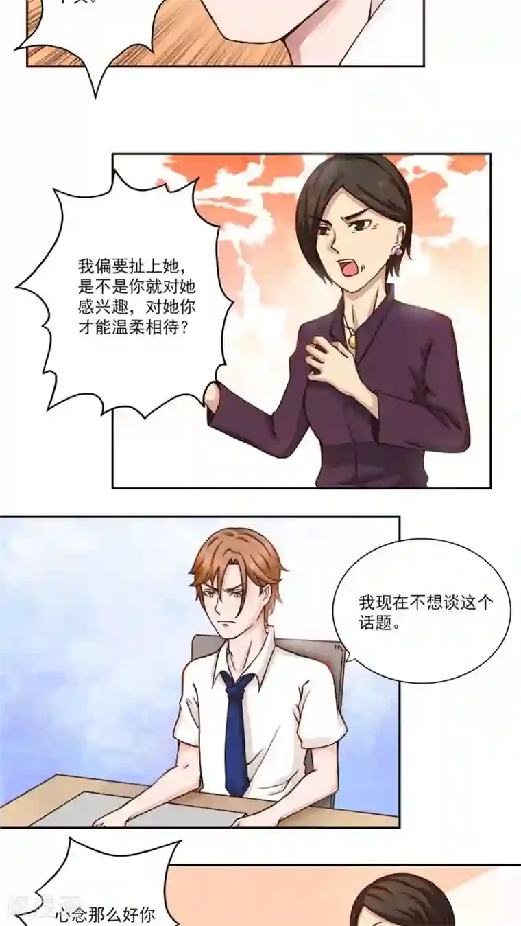 丫头，乖乖投降第29话 流宇妈妈出手