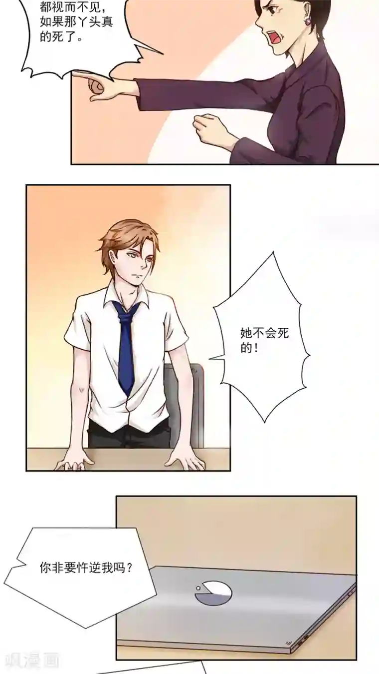 丫头，乖乖投降第29话 流宇妈妈出手