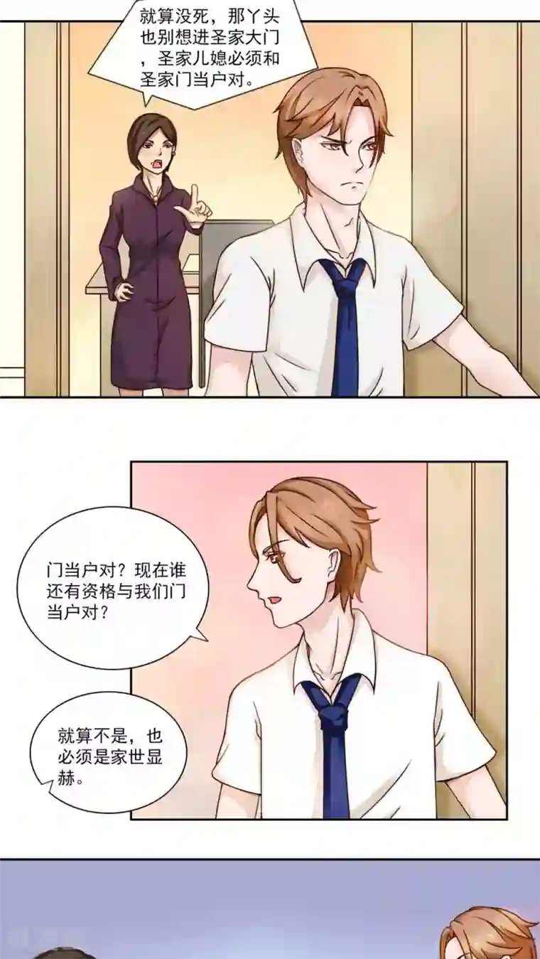 丫头，乖乖投降第29话 流宇妈妈出手