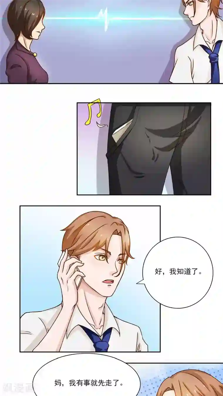 丫头，乖乖投降第29话 流宇妈妈出手