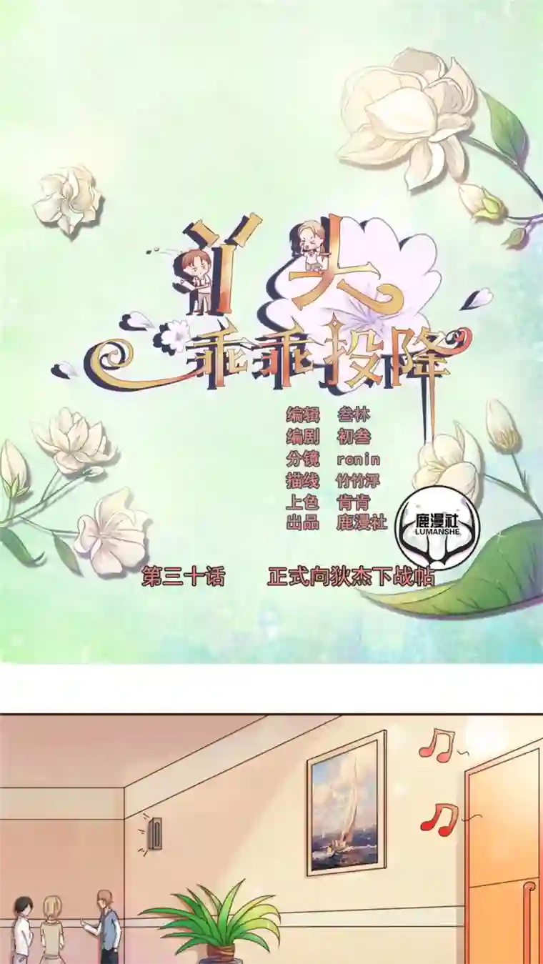 丫头，乖乖投降第30话 正式向狄杰下战帖