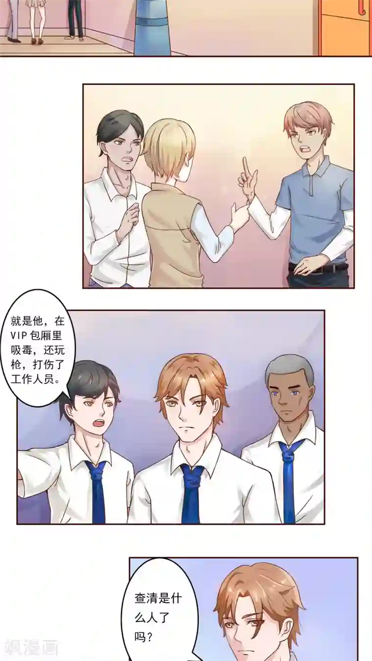 丫头，乖乖投降第30话 正式向狄杰下战帖