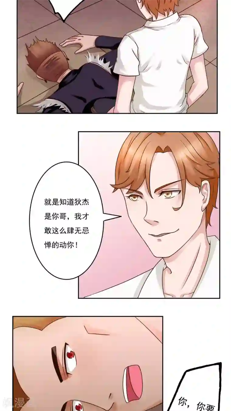 丫头，乖乖投降第30话 正式向狄杰下战帖