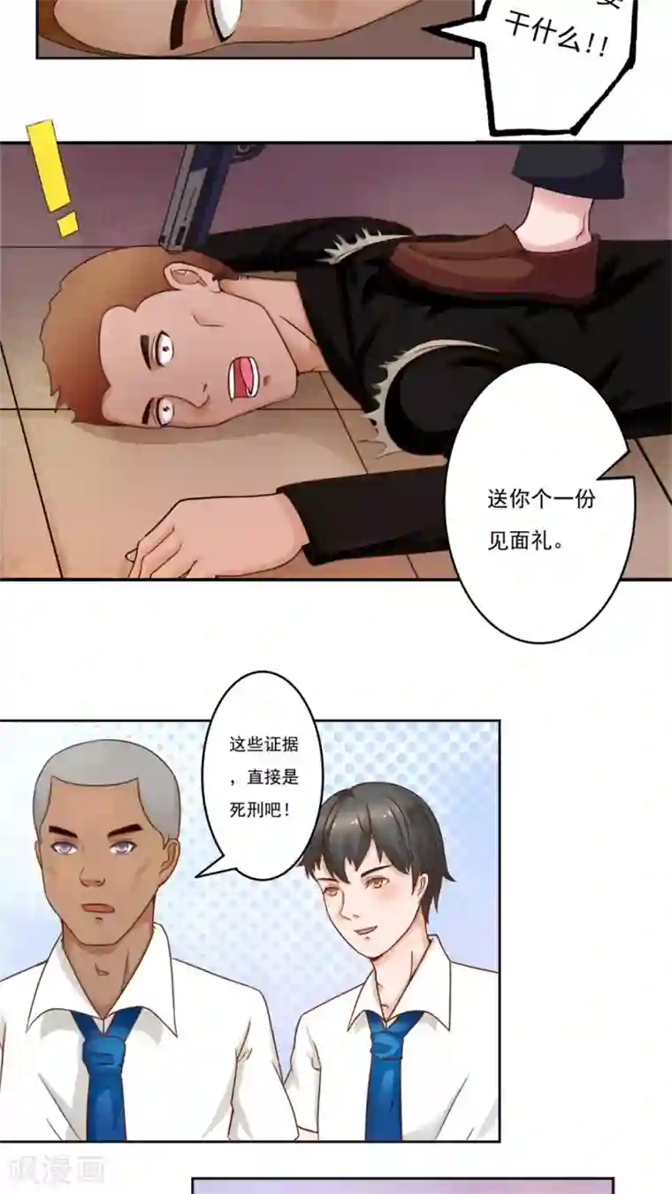 丫头，乖乖投降第30话 正式向狄杰下战帖