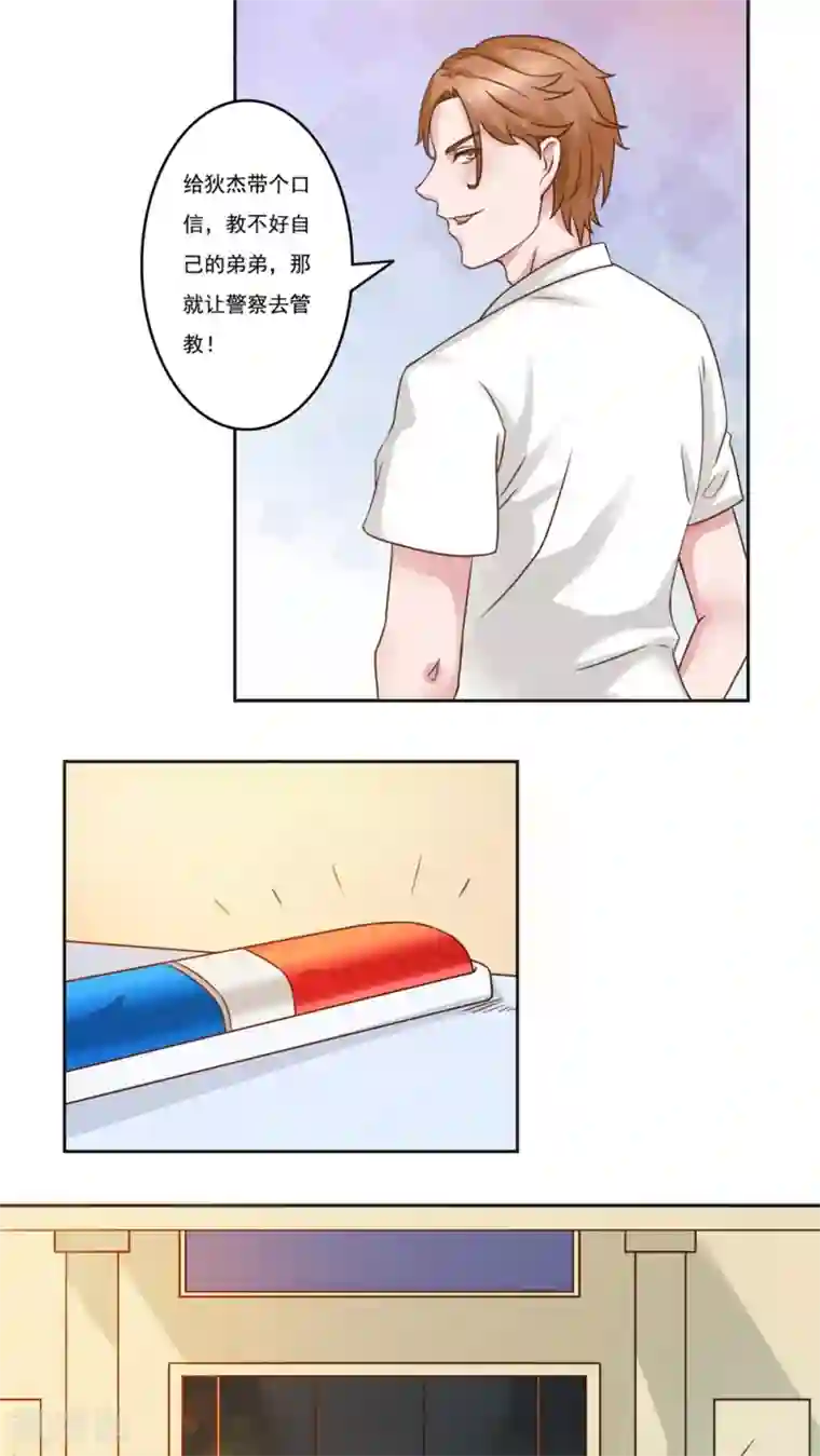 丫头，乖乖投降第30话 正式向狄杰下战帖