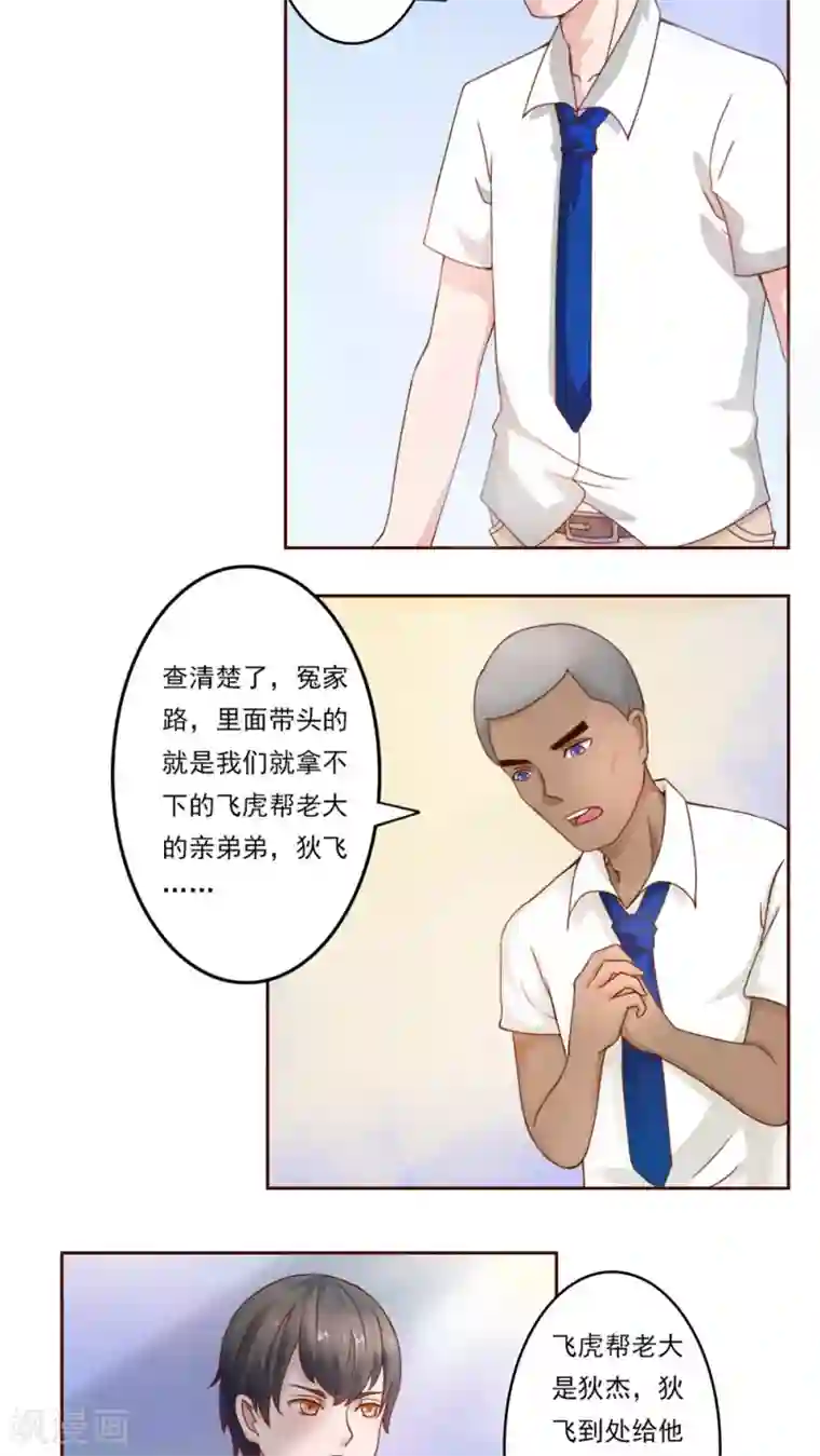 丫头，乖乖投降第30话 正式向狄杰下战帖