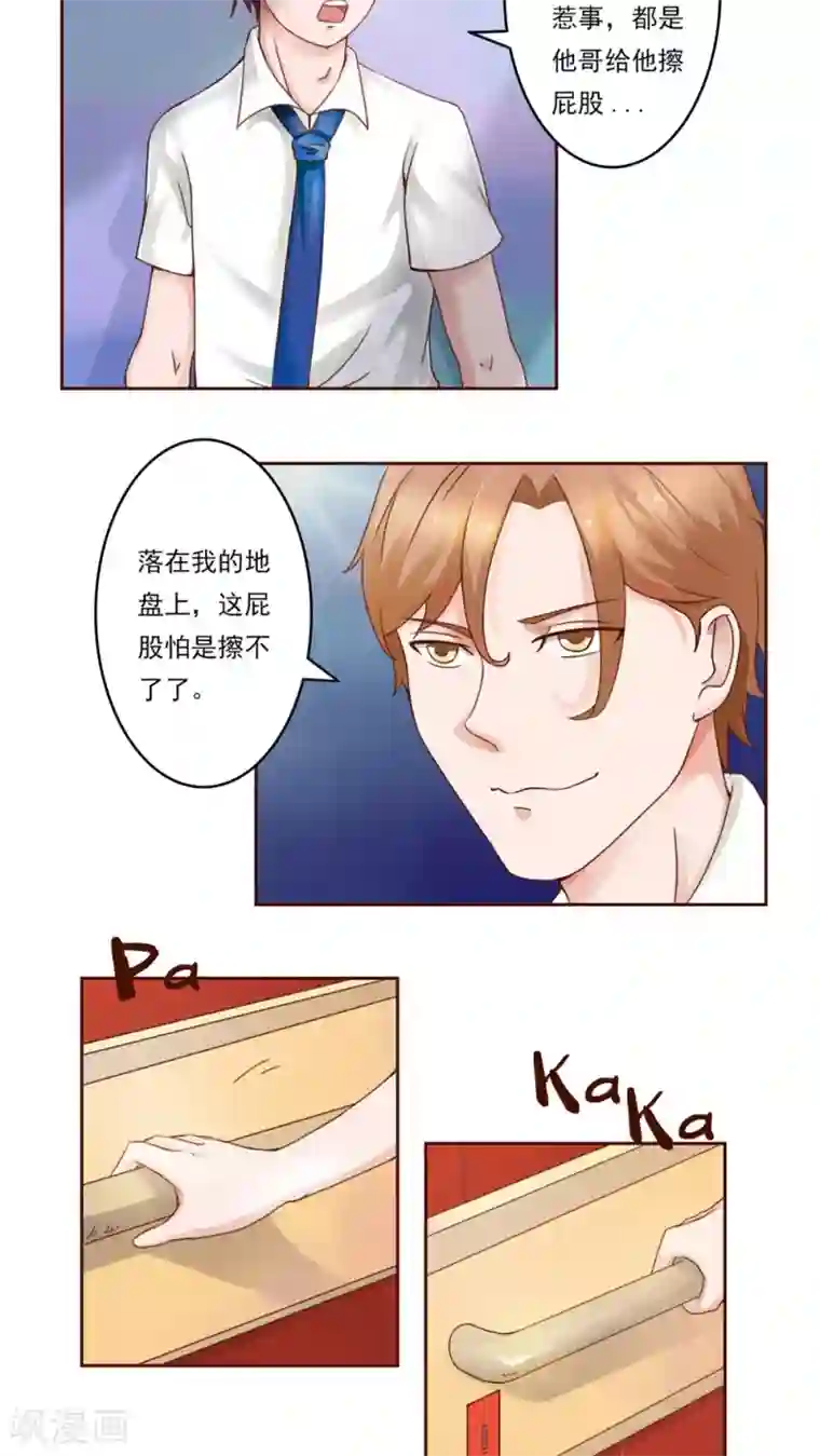 丫头，乖乖投降第30话 正式向狄杰下战帖