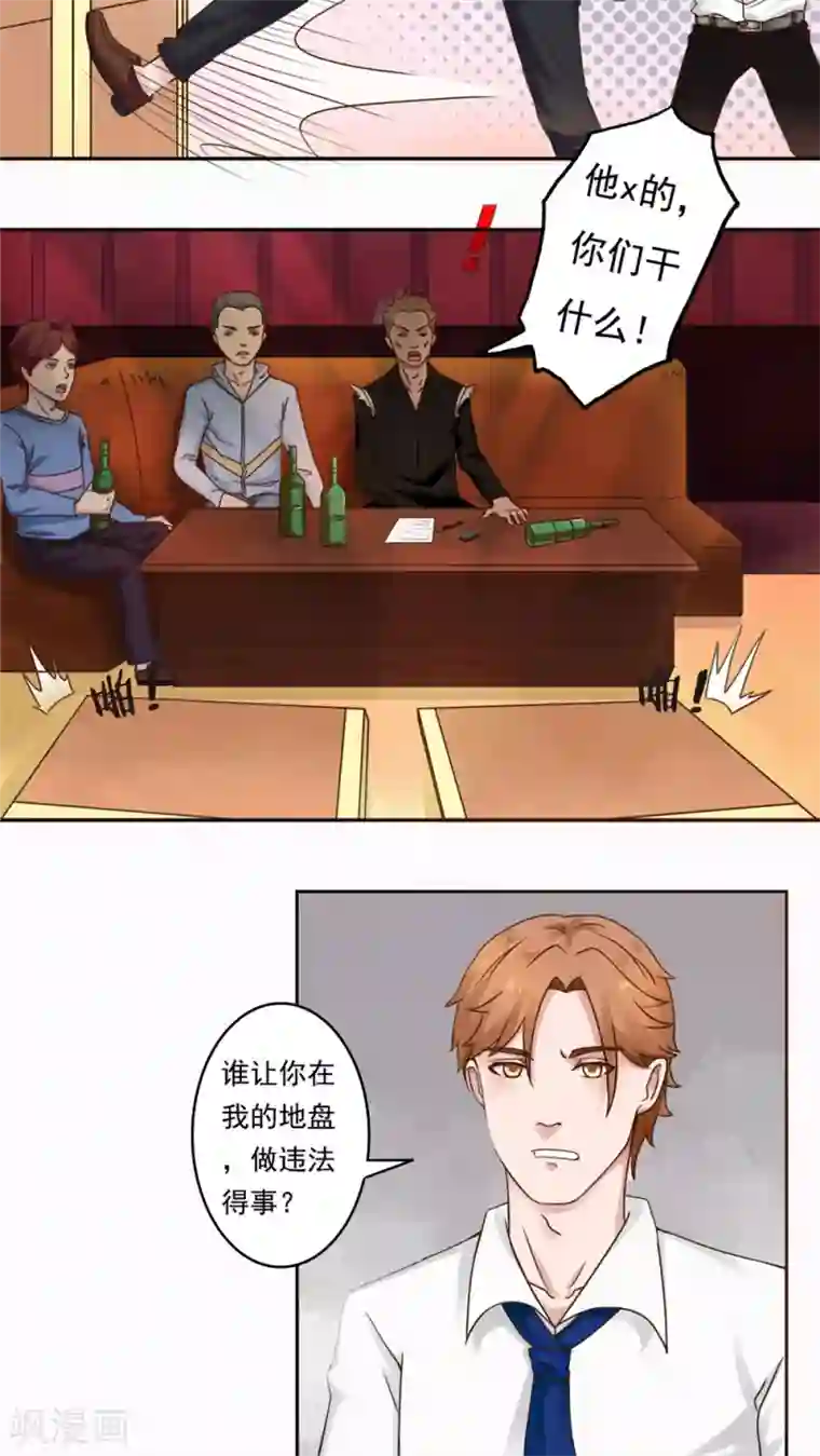 丫头，乖乖投降第30话 正式向狄杰下战帖