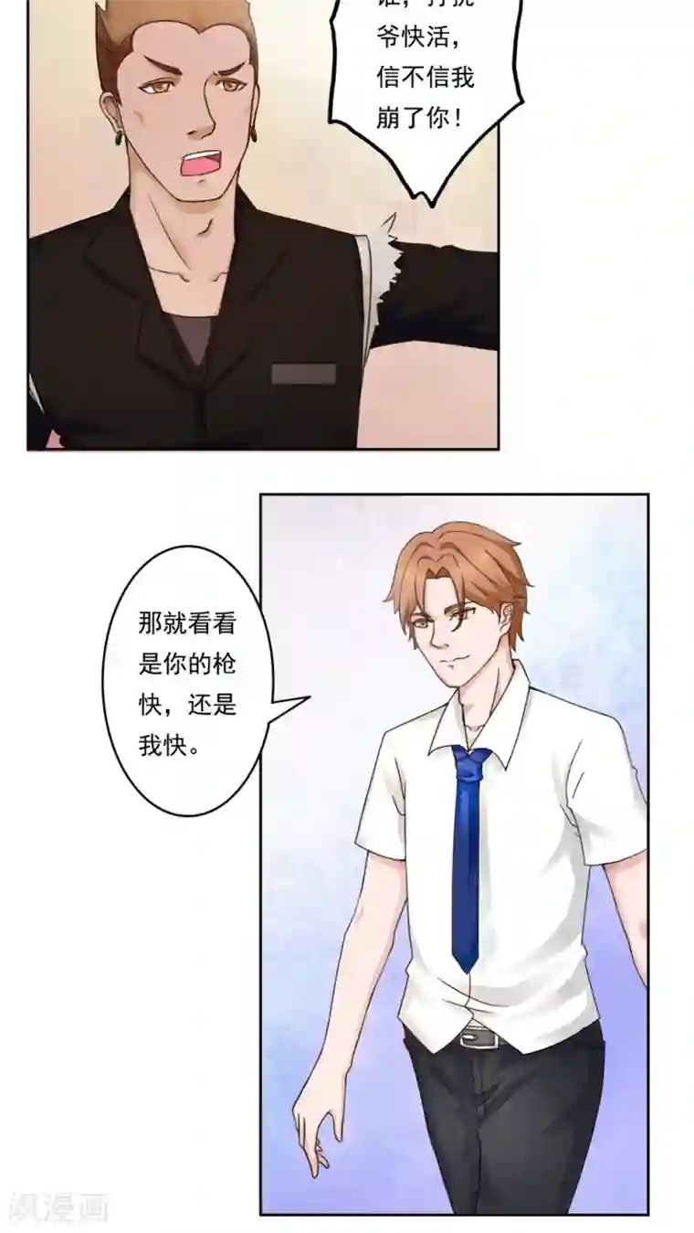 丫头，乖乖投降第30话 正式向狄杰下战帖