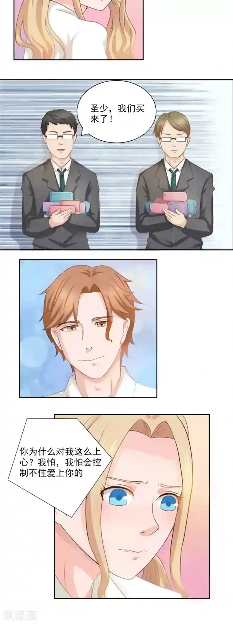 写作业被爸爸弄 第1集第31话 别这么好，会爱上的