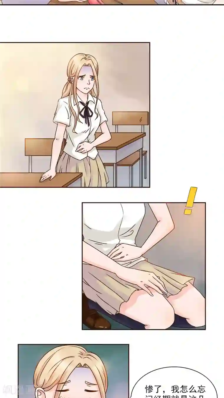 丫头，乖乖投降第31话 别这么好，会爱上的