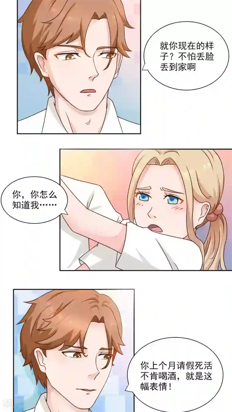 丫头，乖乖投降第31话 别这么好，会爱上的