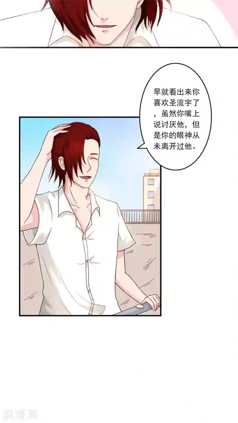 丫头，乖乖投降第32话 守护，一生无悔