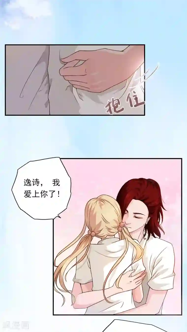 丫头，乖乖投降第32话 守护，一生无悔