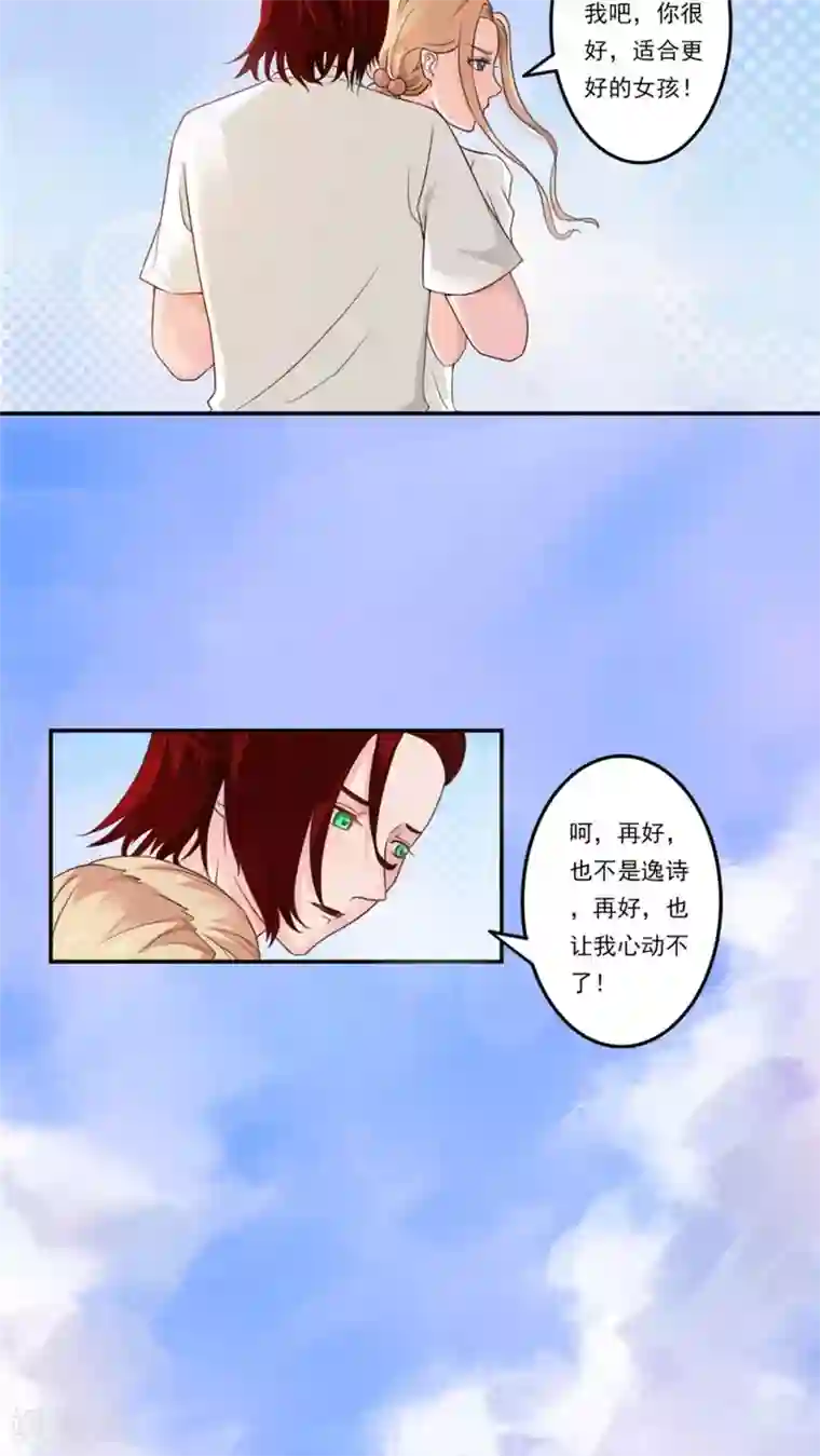 丫头，乖乖投降第32话 守护，一生无悔