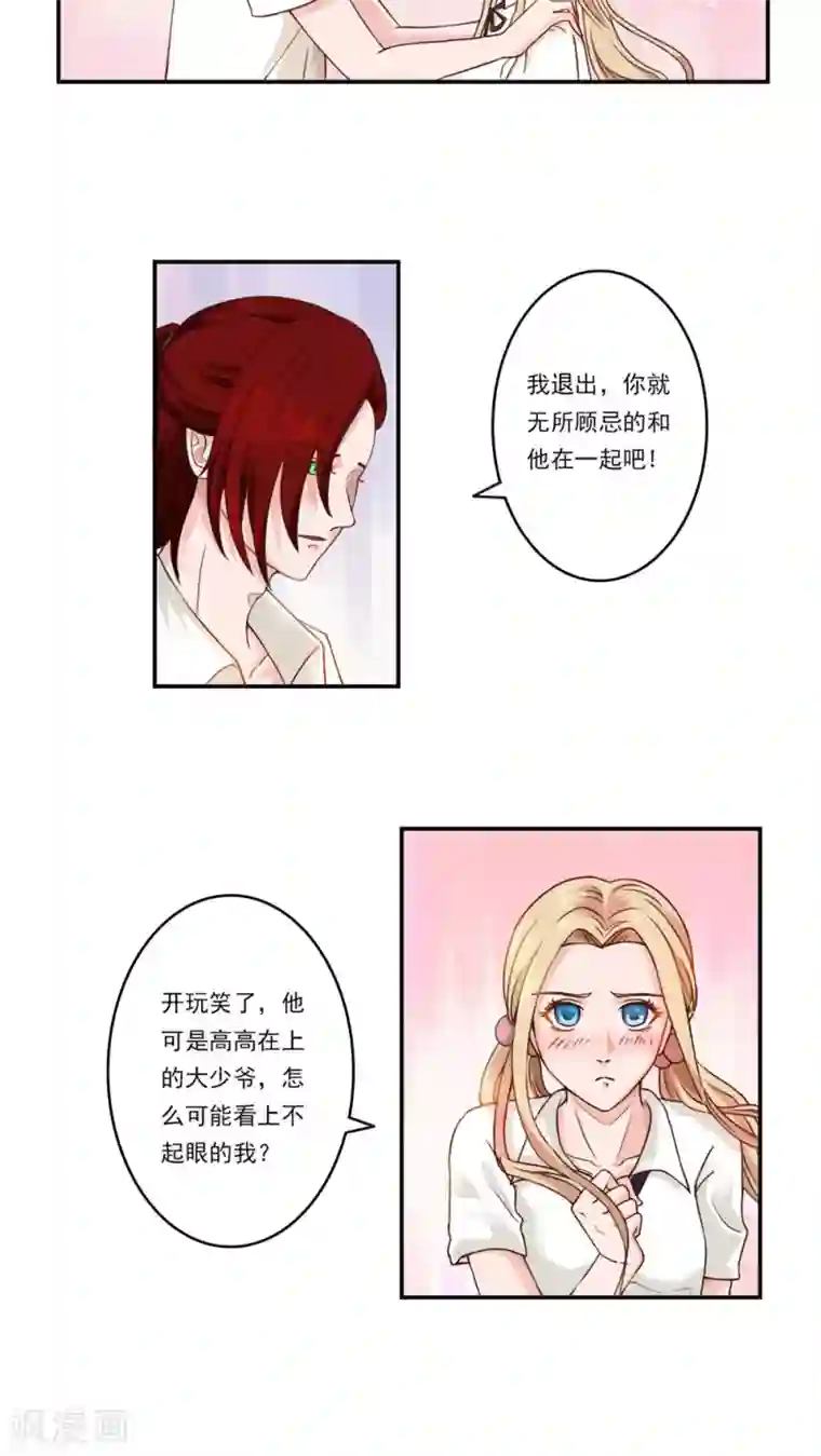 丫头，乖乖投降第32话 守护，一生无悔