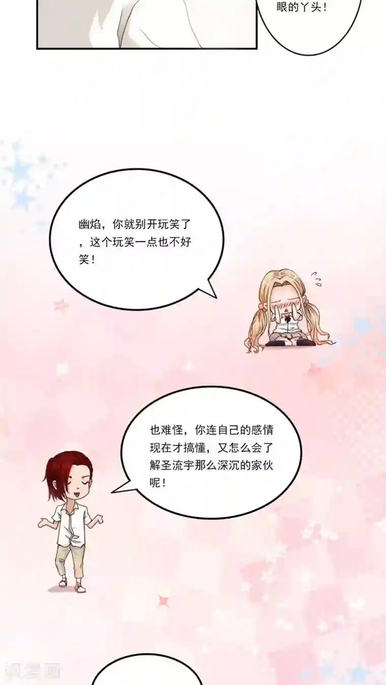 丫头，乖乖投降第32话 守护，一生无悔