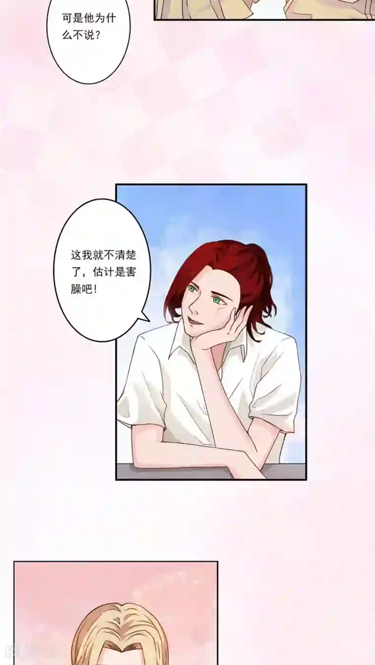 丫头，乖乖投降第32话 守护，一生无悔