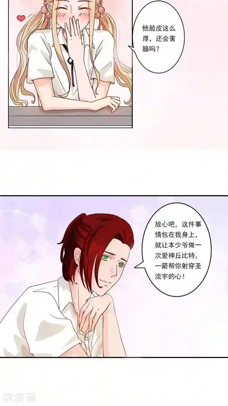 丫头，乖乖投降第32话 守护，一生无悔