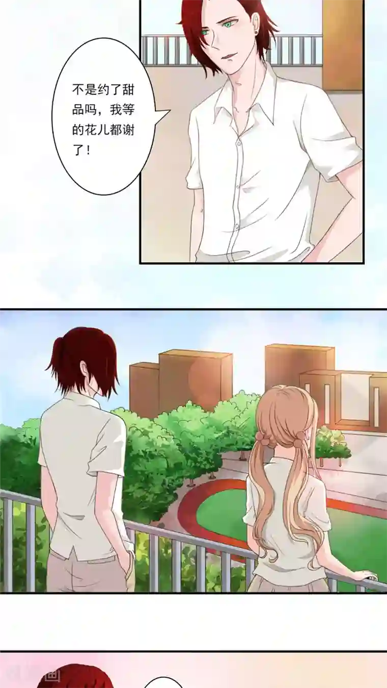 丫头，乖乖投降第32话 守护，一生无悔