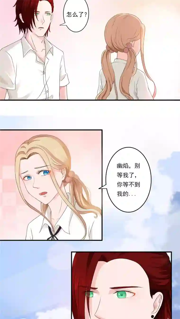 丫头，乖乖投降第32话 守护，一生无悔