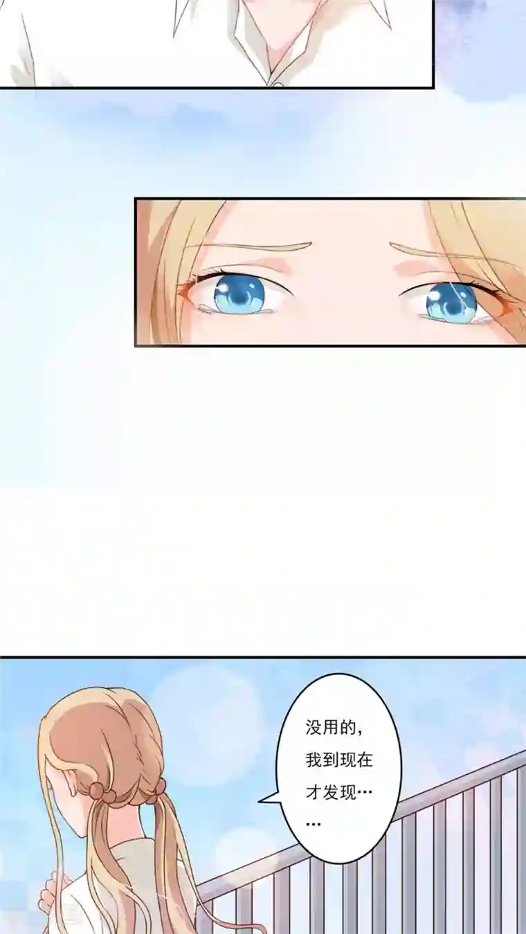 丫头，乖乖投降第32话 守护，一生无悔