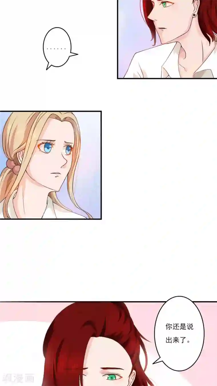 丫头，乖乖投降第32话 守护，一生无悔