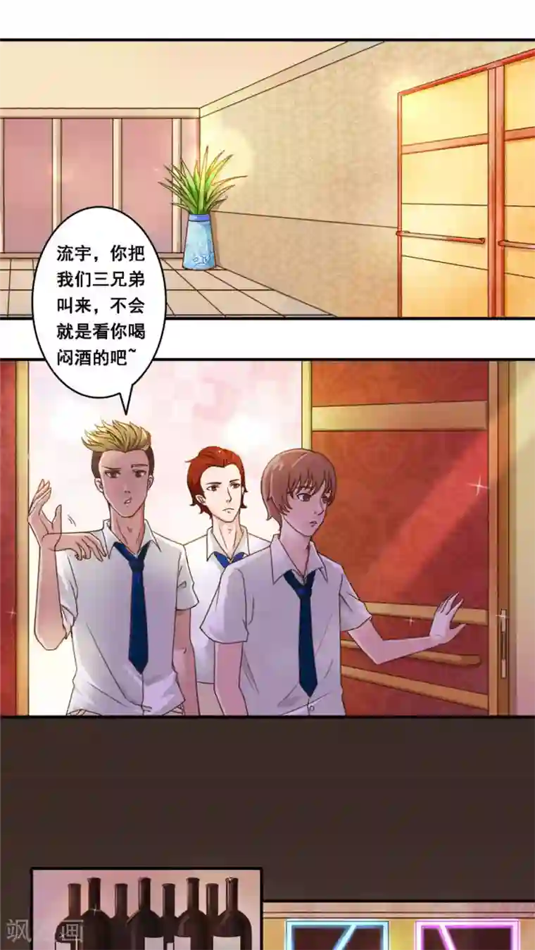 丫头，乖乖投降第33话 到底爱谁？