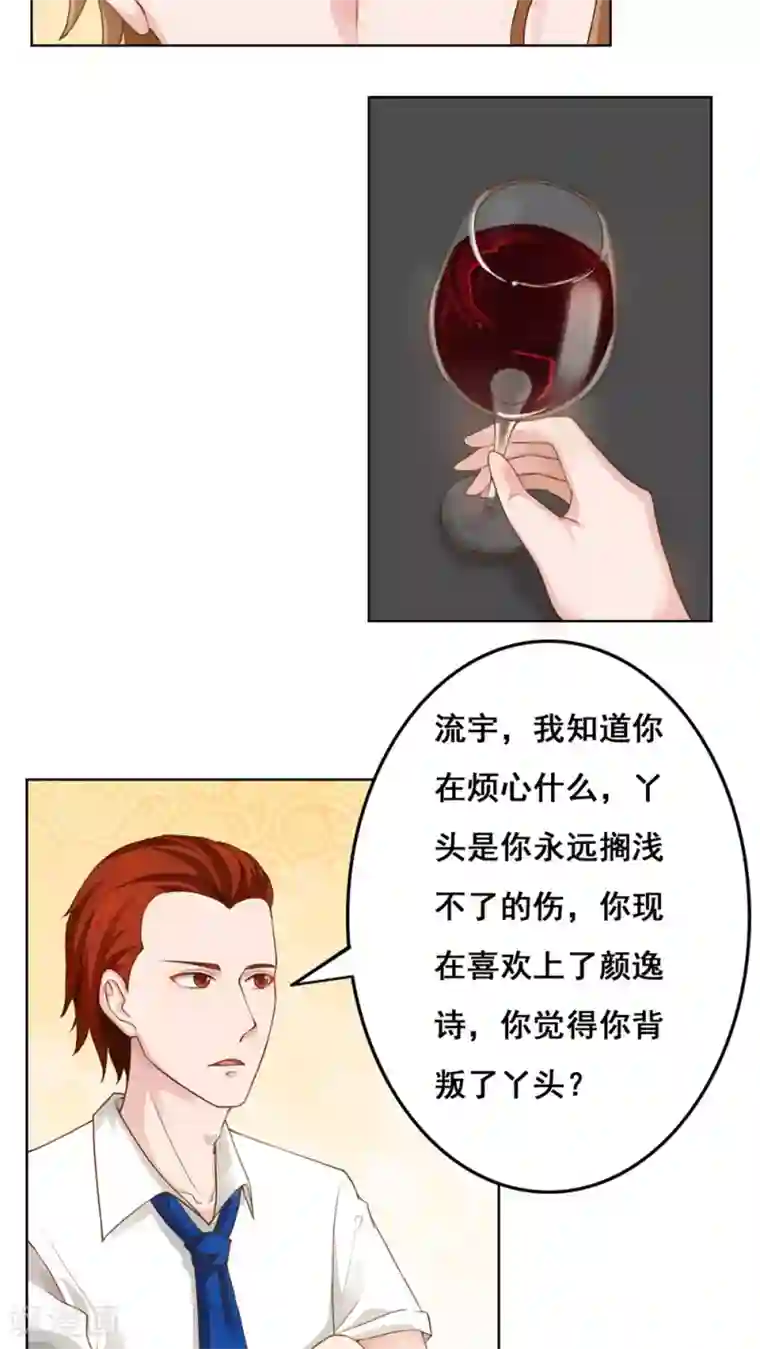 丫头，乖乖投降第33话 到底爱谁？