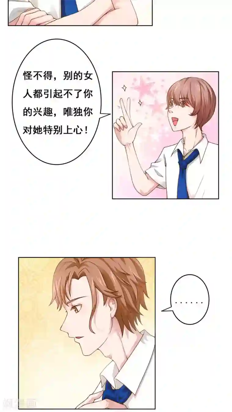 丫头，乖乖投降第33话 到底爱谁？