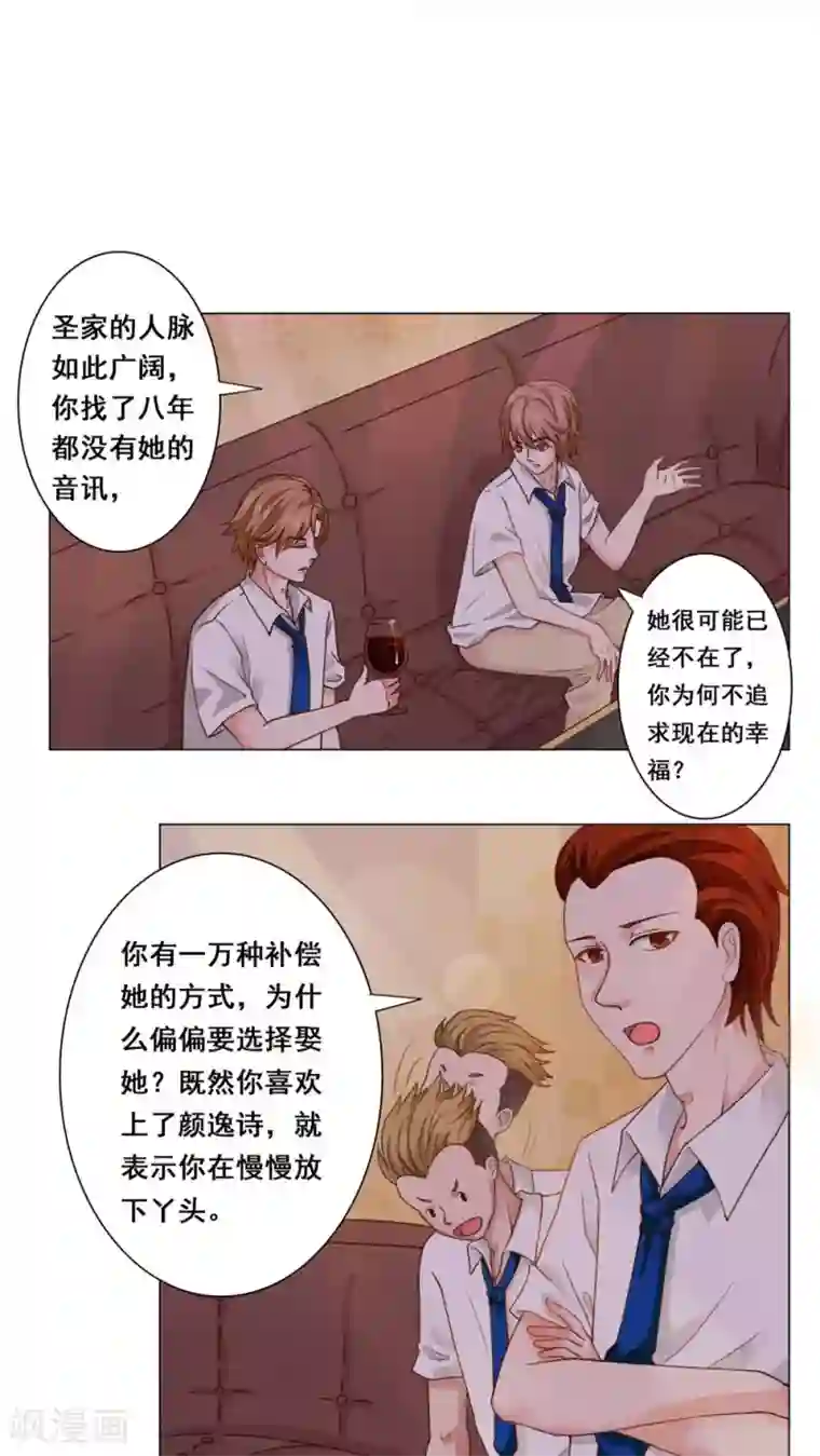 丫头，乖乖投降第33话 到底爱谁？