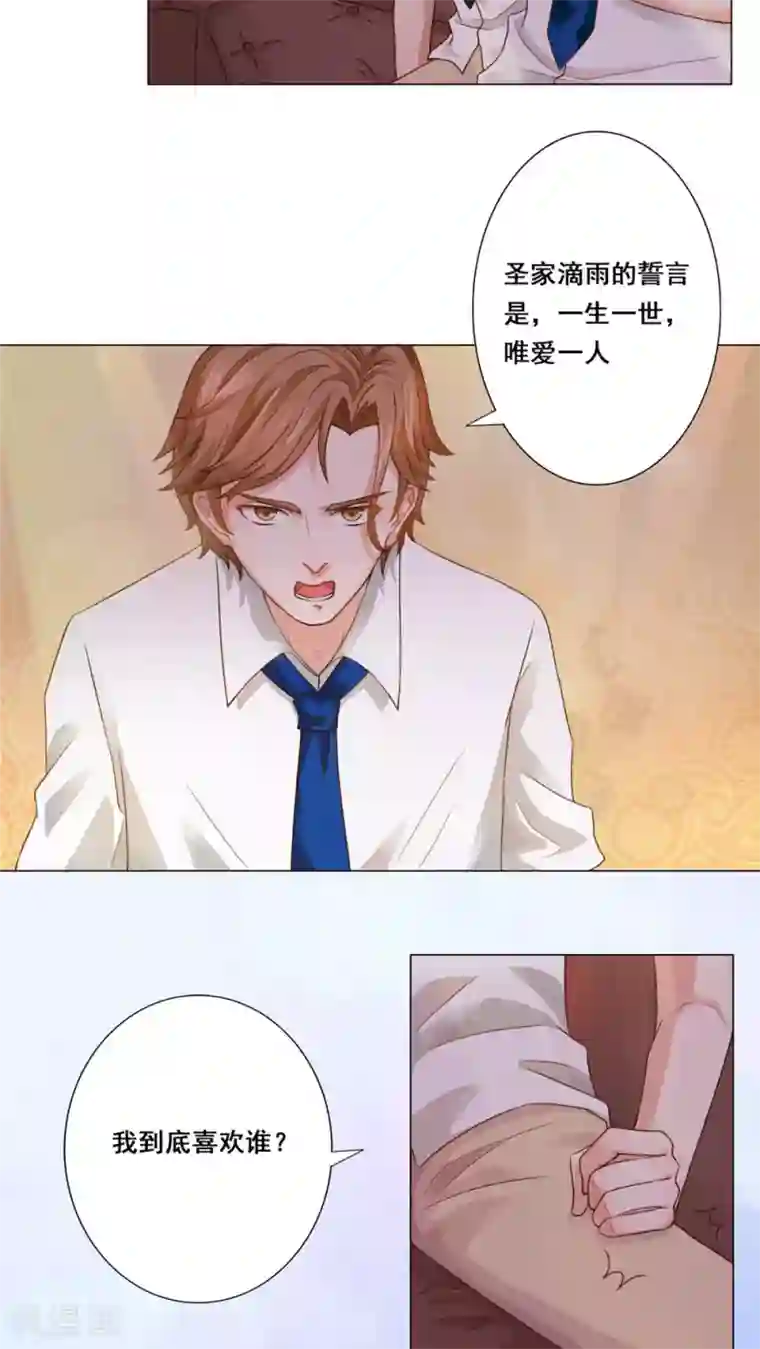 丫头，乖乖投降第33话 到底爱谁？