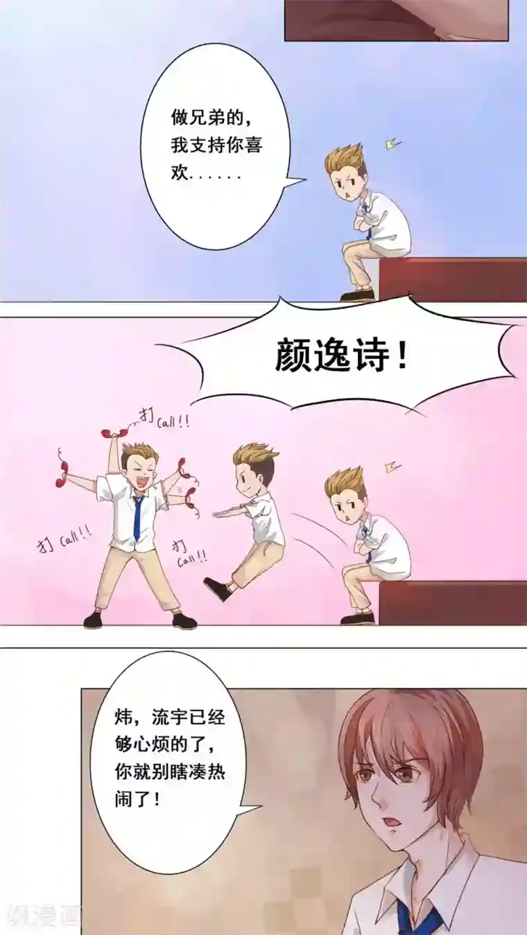 丫头，乖乖投降第33话 到底爱谁？