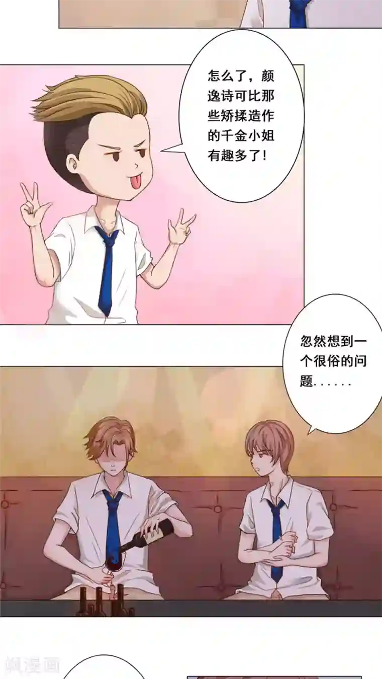 丫头，乖乖投降第33话 到底爱谁？