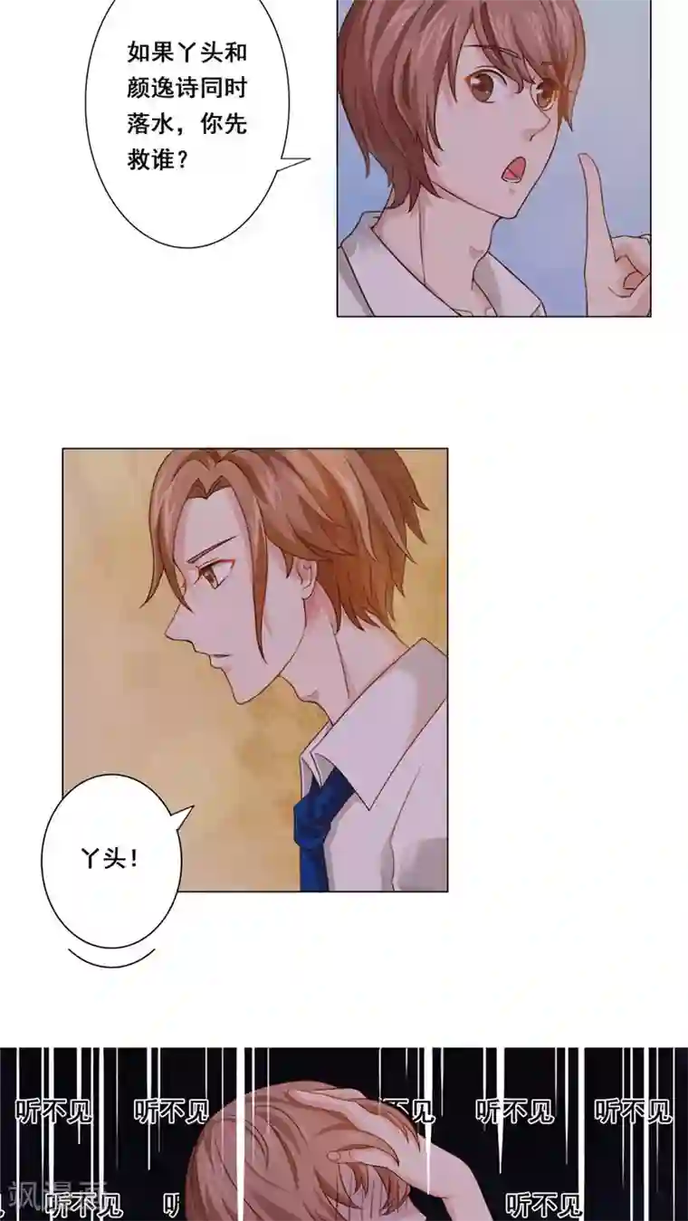 丫头，乖乖投降第33话 到底爱谁？