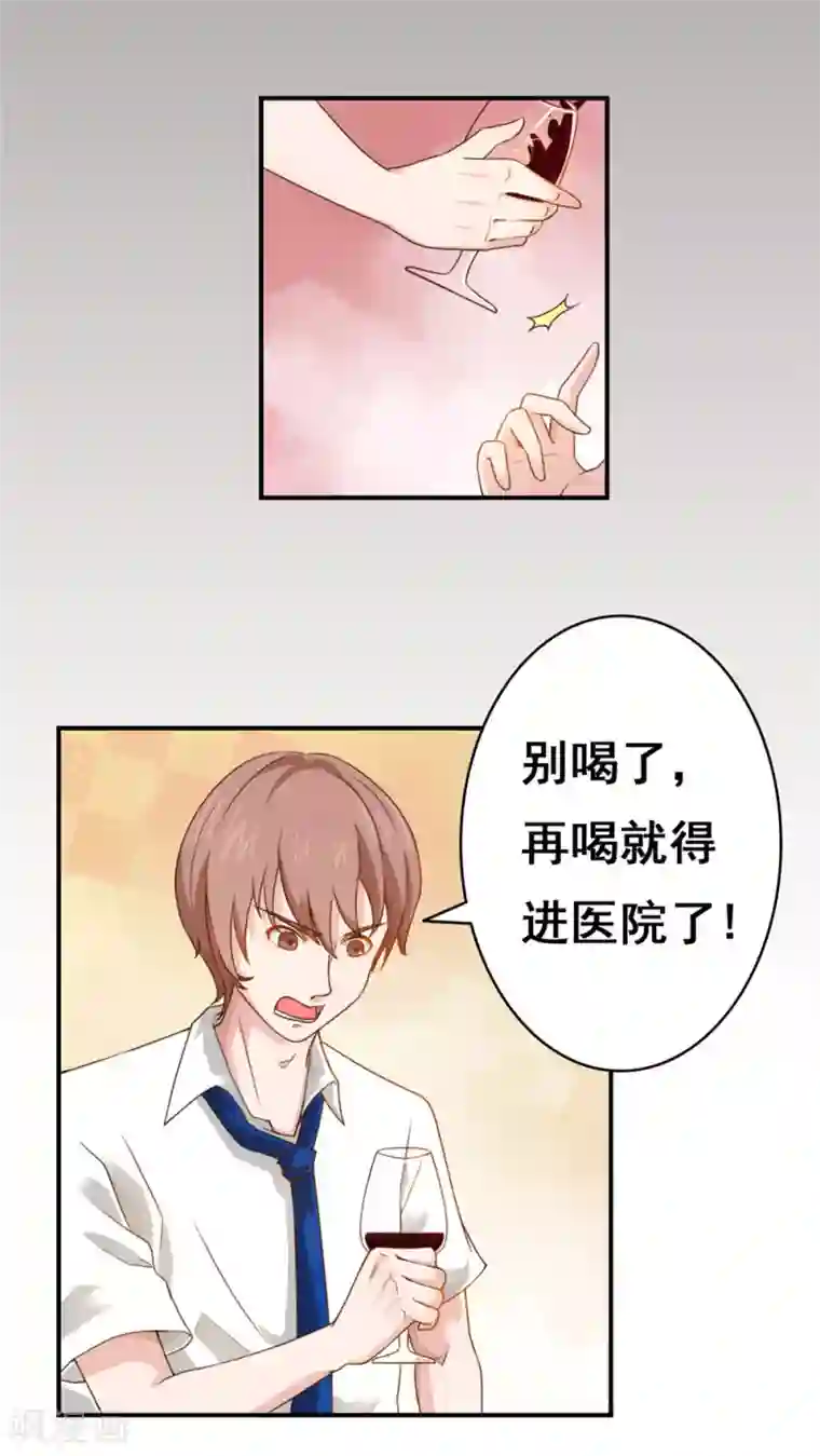 丫头，乖乖投降第33话 到底爱谁？