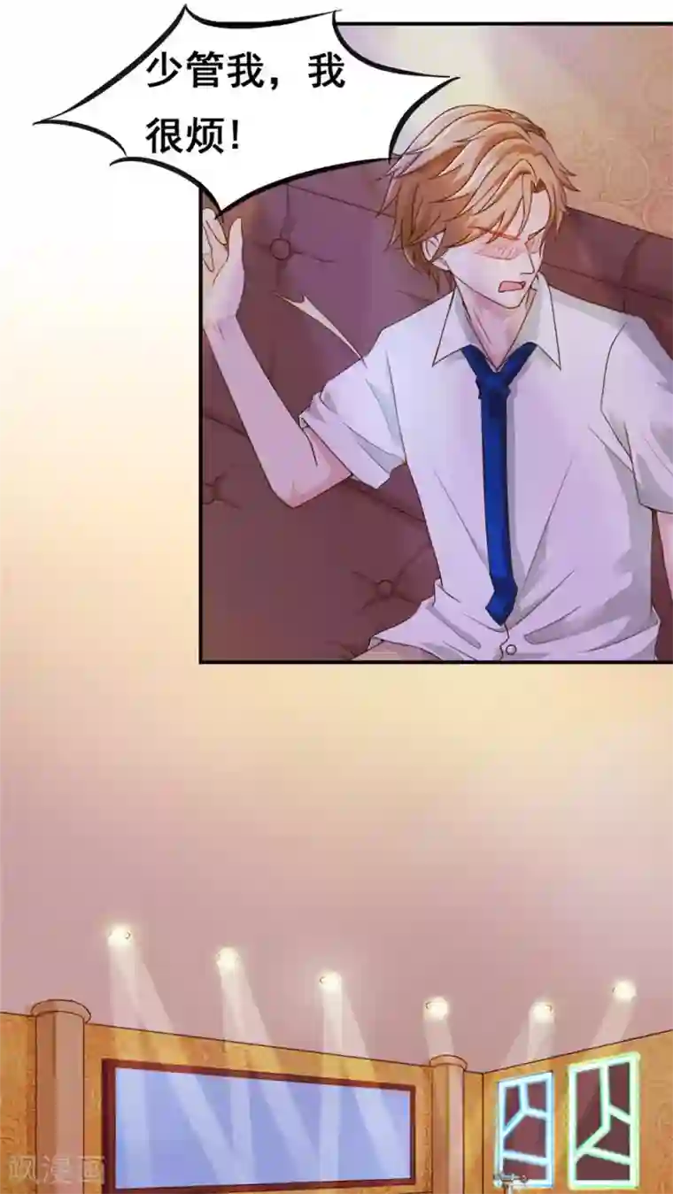 丫头，乖乖投降第33话 到底爱谁？