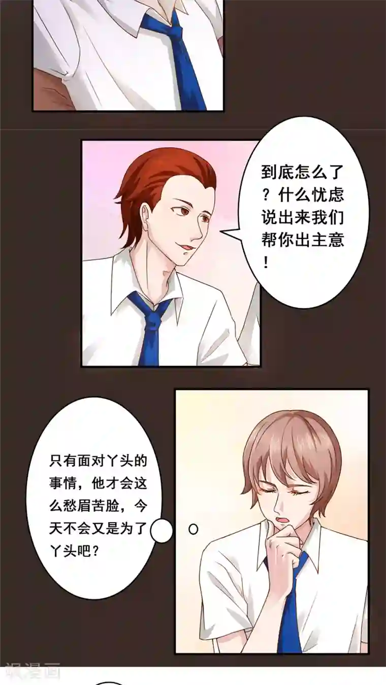 丫头，乖乖投降第33话 到底爱谁？