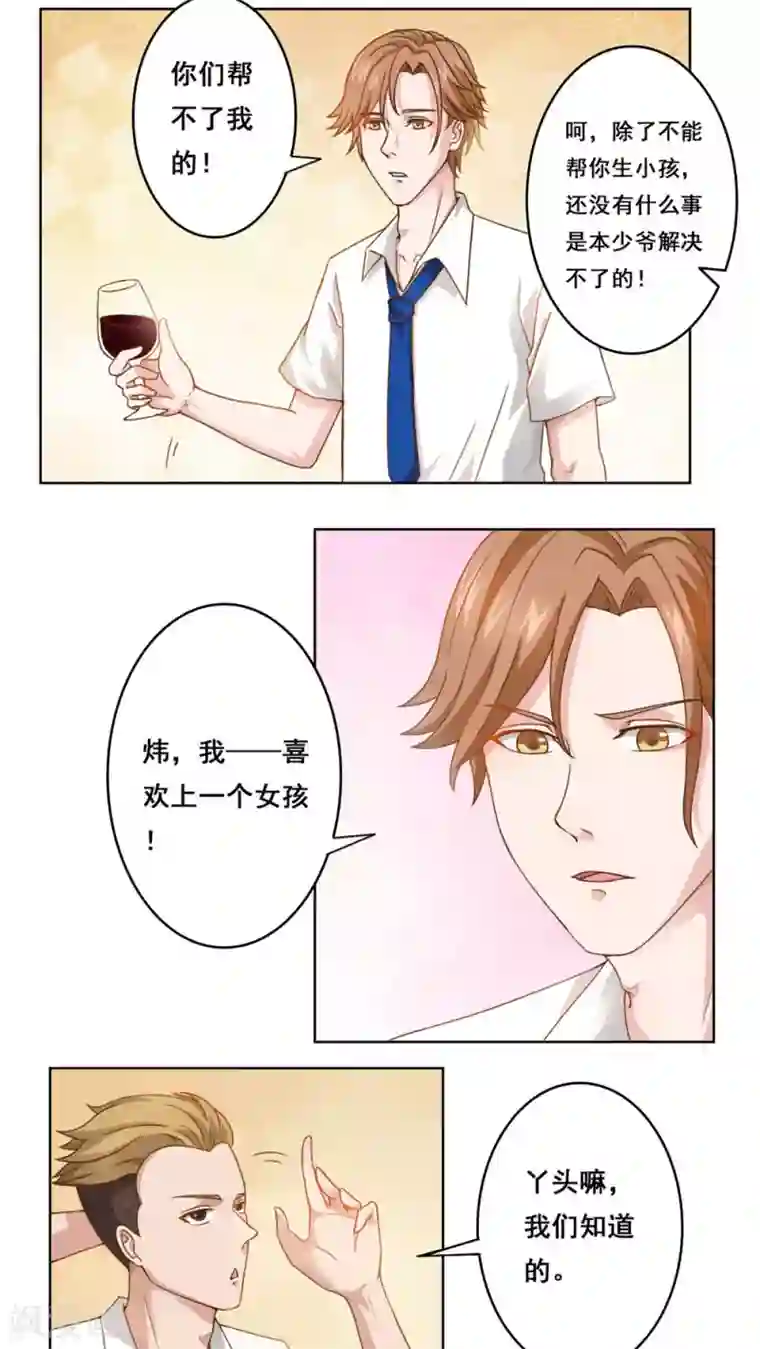 丫头，乖乖投降第33话 到底爱谁？