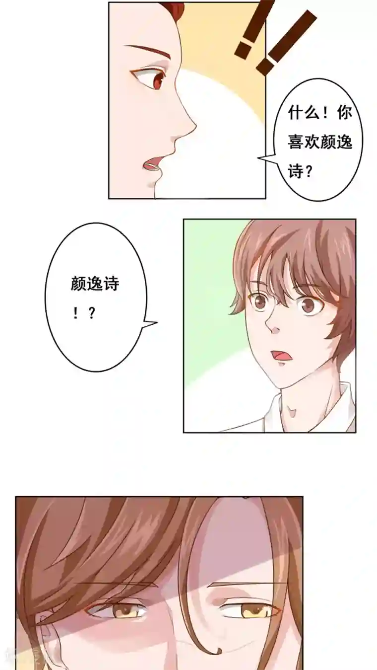 丫头，乖乖投降第33话 到底爱谁？