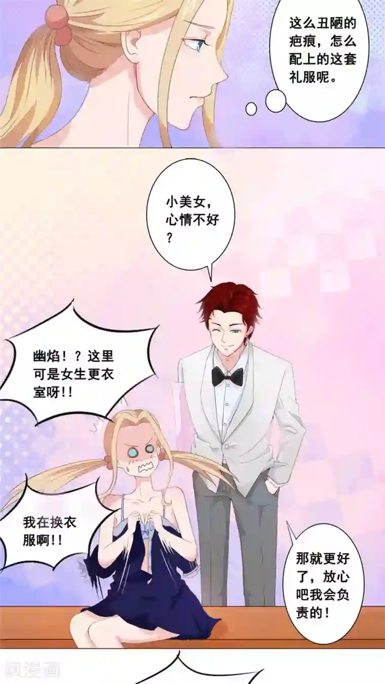 丫头，乖乖投降第34话 丑陋的疤痕