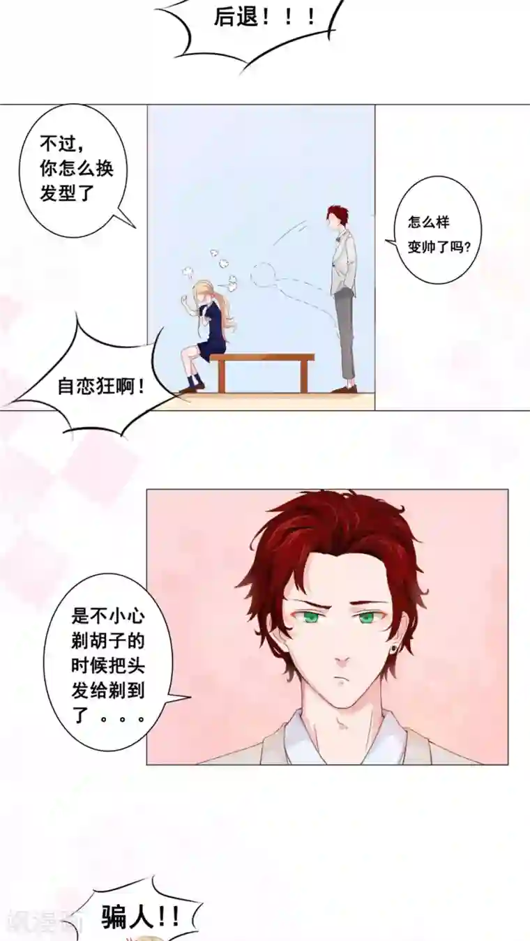 丫头，乖乖投降第34话 丑陋的疤痕