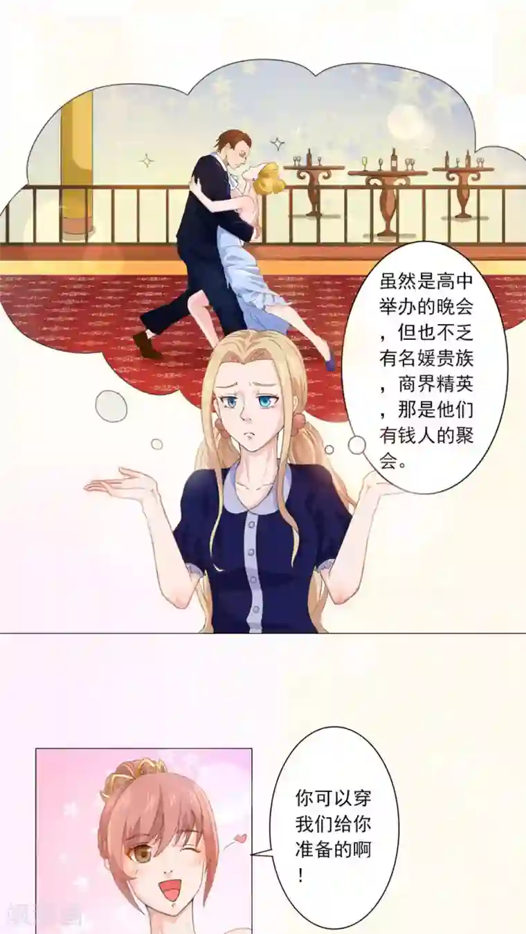 丫头，乖乖投降第34话 丑陋的疤痕