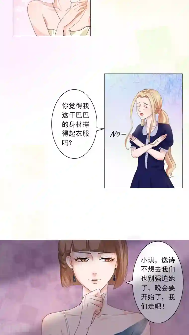 丫头，乖乖投降第34话 丑陋的疤痕