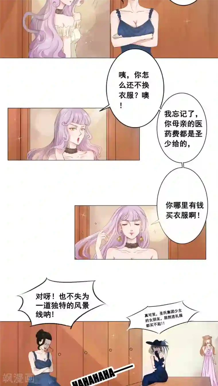 丫头，乖乖投降第34话 丑陋的疤痕