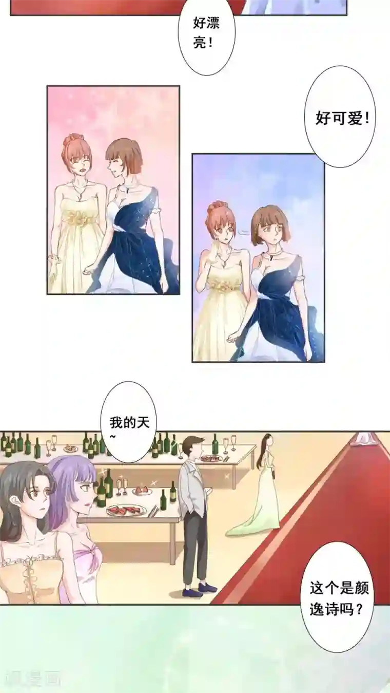 丫头，乖乖投降第35话 吃醋